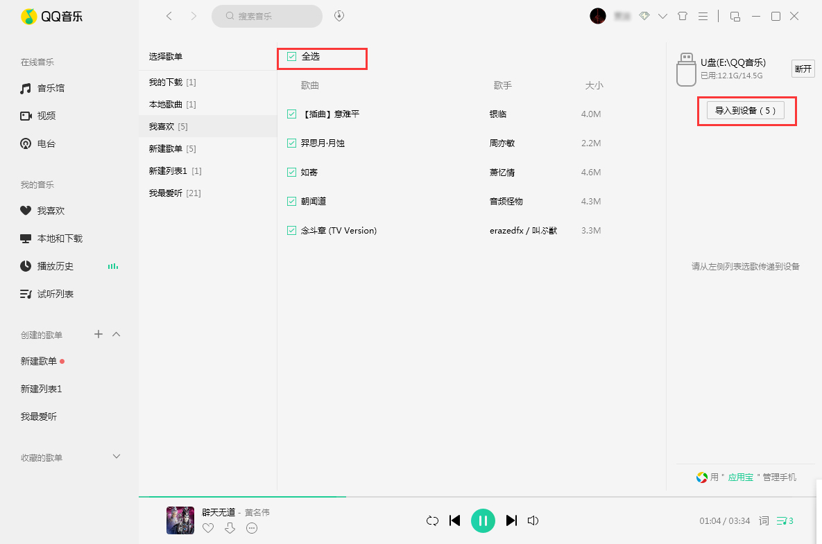 QQ音樂(lè)怎么批量下載？無(wú)綠鉆批量下載方法分享