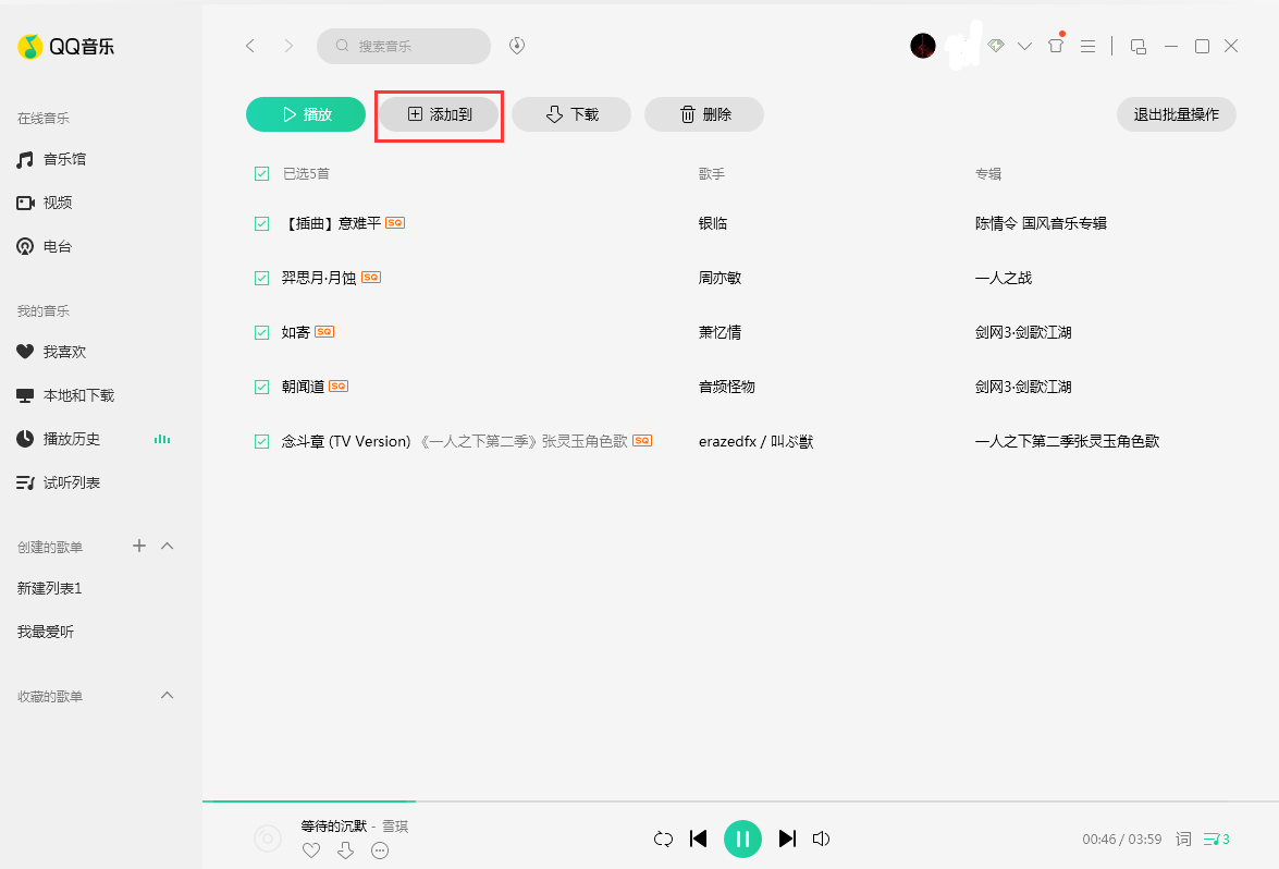 QQ音樂(lè)怎么批量下載？無(wú)綠鉆批量下載方法分享
