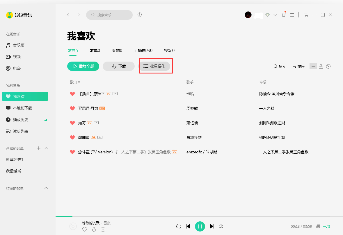 QQ音樂(lè)怎么批量下載？無(wú)綠鉆批量下載方法分享