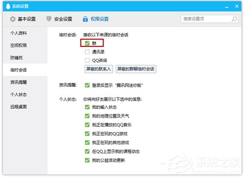 QQ沒同意就被拉進群？拒絕被拉入群設置方法分享