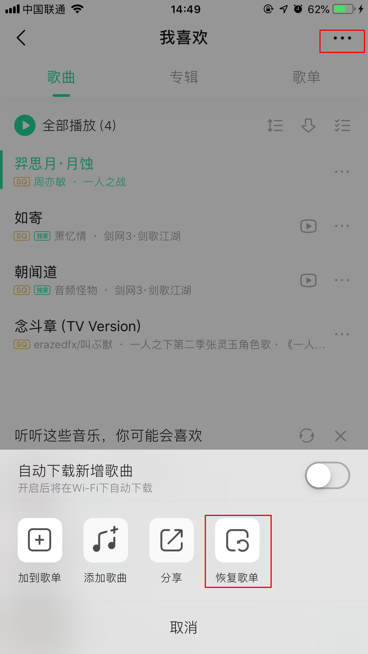 QQ音樂怎么恢復刪除的歌？刪除歌曲恢復方法詳解