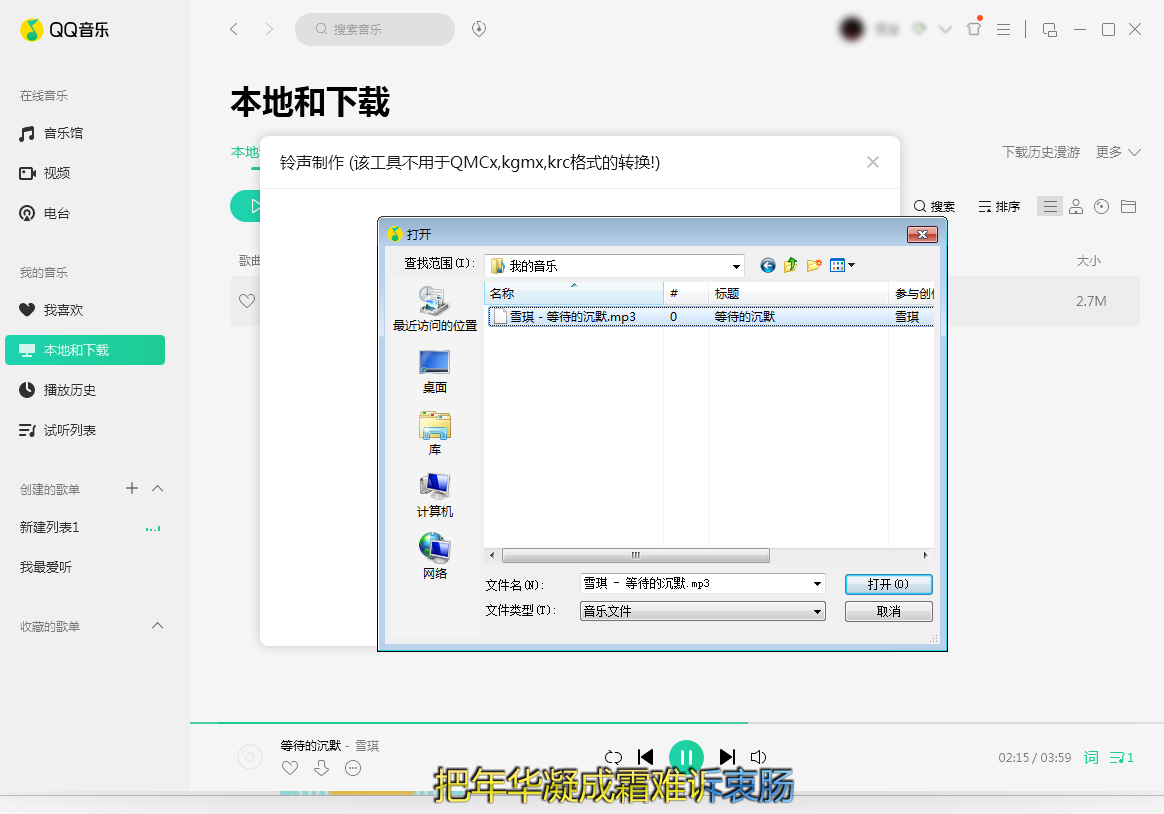 QQ音樂怎么制作鈴聲？鈴聲制作方法分享