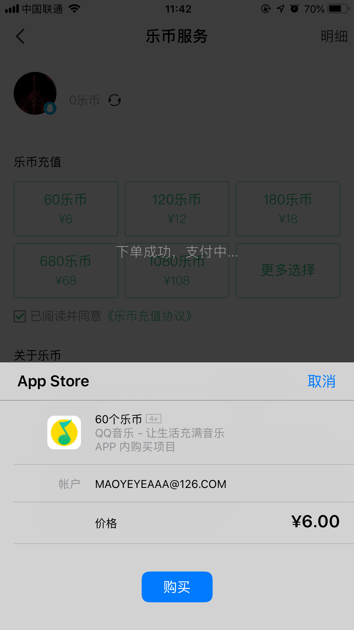 QQ音樂的樂幣怎么購買？樂幣購買方法簡述