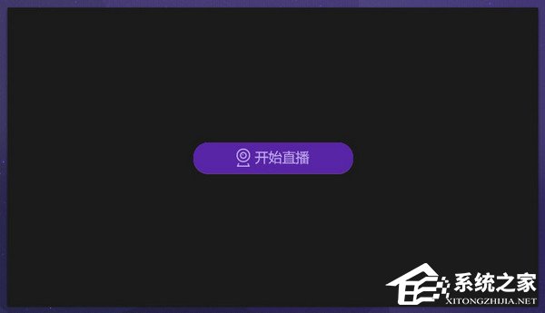 愛奇藝直播伴侶怎么開直播？