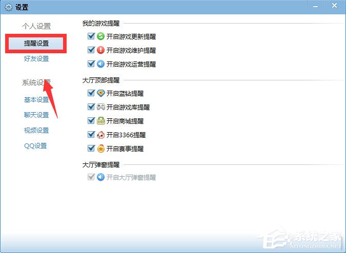 QQ游戲大廳總提示開通藍(lán)鉆怎么解決？