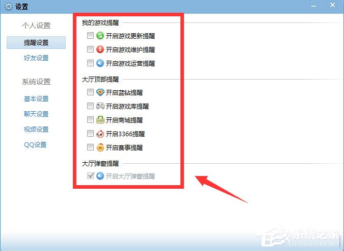 QQ游戲大廳總提示開通藍(lán)鉆怎么解決？