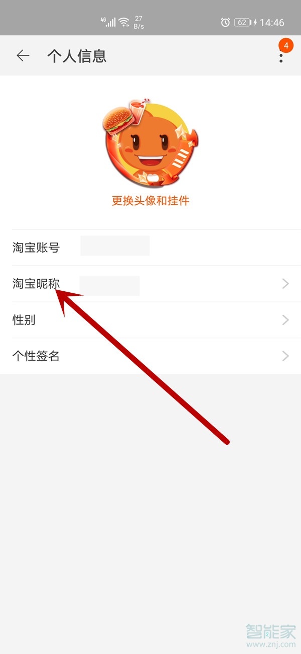 怎么修改淘寶帳號(hào)名