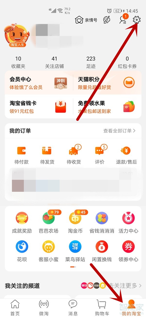 怎么修改淘寶帳號(hào)名