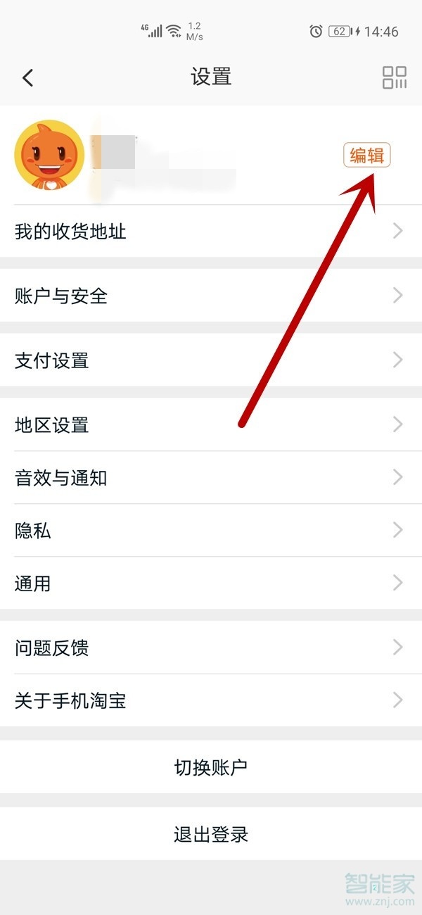 怎么修改淘寶帳號(hào)名