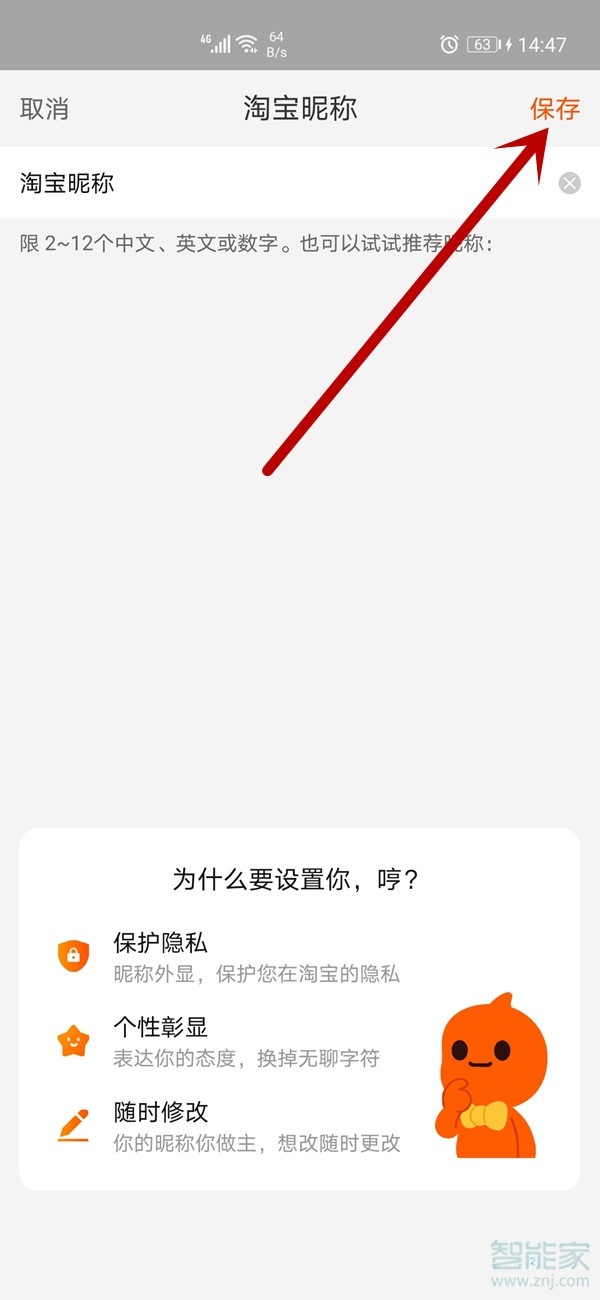 怎么修改淘寶帳號(hào)名