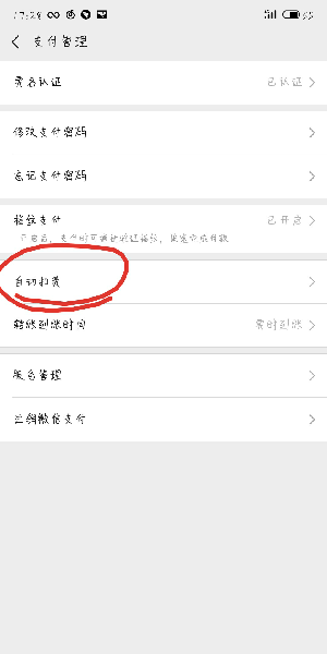 美團(tuán)會員自動續(xù)費怎么取消微信