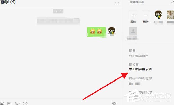 微信電腦版怎么寫(xiě)群公告？寫(xiě)群公告的操作步驟