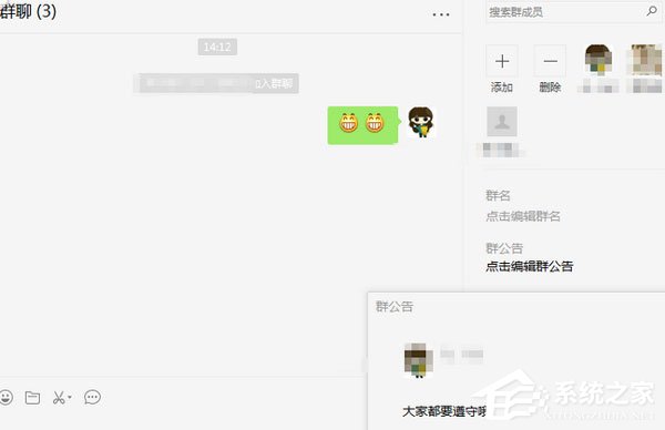 微信電腦版怎么寫(xiě)群公告？寫(xiě)群公告的操作步驟