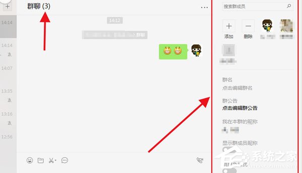微信電腦版怎么寫(xiě)群公告？寫(xiě)群公告的操作步驟