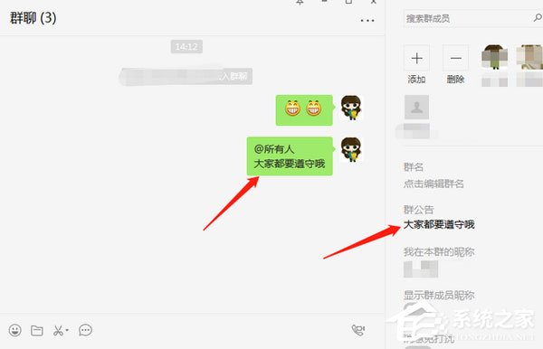 微信電腦版怎么寫(xiě)群公告？寫(xiě)群公告的操作步驟