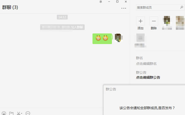 微信電腦版怎么寫(xiě)群公告？寫(xiě)群公告的操作步驟