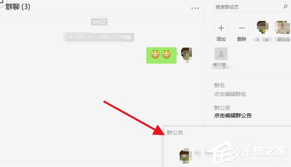 微信電腦版怎么寫(xiě)群公告？寫(xiě)群公告的操作步驟