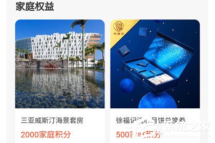 支付寶家庭積分怎么玩？家積分賺取方法了解一下