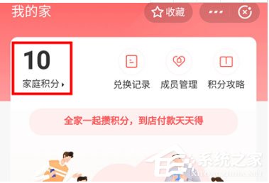 支付寶家庭積分怎么玩？家積分賺取方法了解一下
