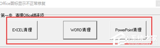 Word2016圖標變白板怎么辦？Office2016圖標修復(fù)方法詳解