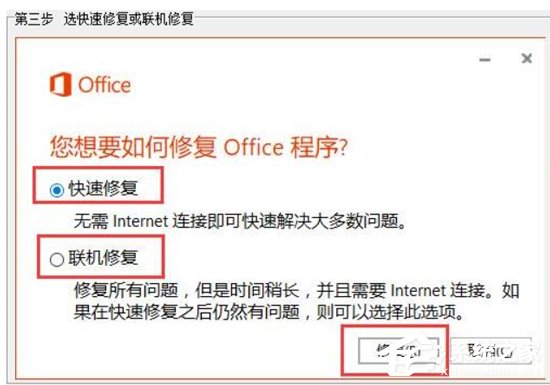 Word2016圖標變白板怎么辦？Office2016圖標修復(fù)方法詳解