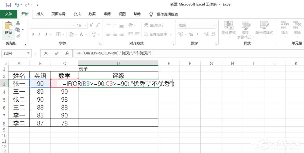 Excel中如何使用or函數(shù)？or函數(shù)的使用方法
