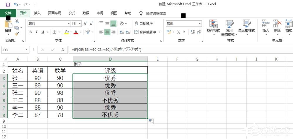Excel中如何使用or函數(shù)？or函數(shù)的使用方法