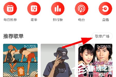 網(wǎng)易云音樂官方VIP歌單如何查看？兩大步驟輕松查看