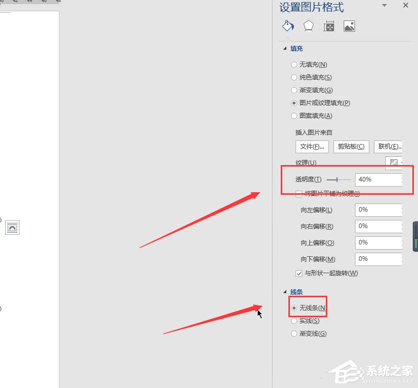 Word如何制作雙重曝光特效？制作雙重曝光特效的方法