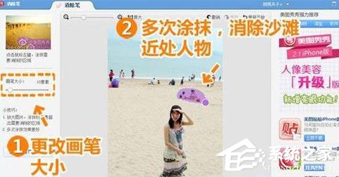 美圖秀秀怎么去除照片上路人？去除圖片上路人的操作步驟
