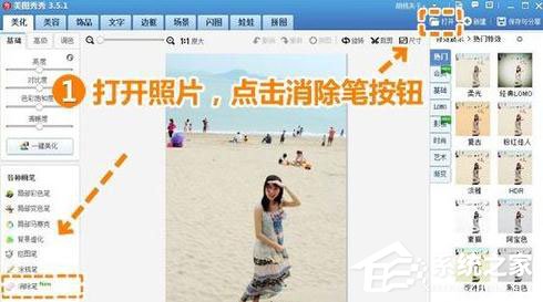 美圖秀秀怎么去除照片上路人？去除圖片上路人的操作步驟