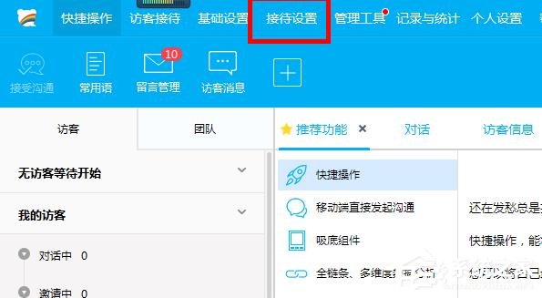 百度商橋如何設(shè)置開(kāi)頭問(wèn)候語(yǔ)?設(shè)置開(kāi)頭問(wèn)候語(yǔ)的方法