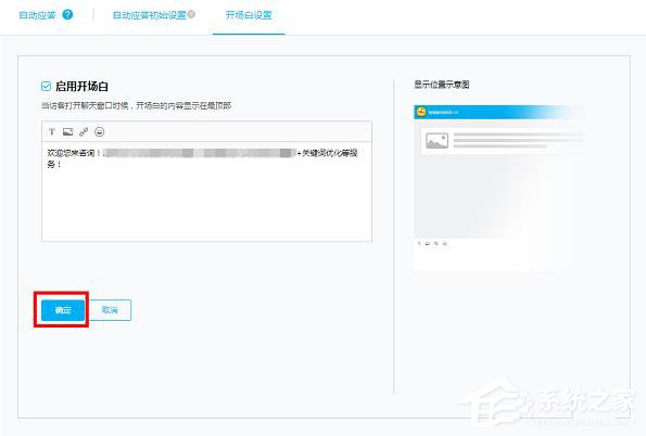 百度商橋如何設(shè)置開(kāi)頭問(wèn)候語(yǔ)?設(shè)置開(kāi)頭問(wèn)候語(yǔ)的方法