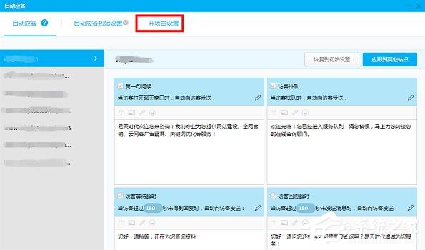 百度商橋如何設(shè)置開(kāi)頭問(wèn)候語(yǔ)?設(shè)置開(kāi)頭問(wèn)候語(yǔ)的方法