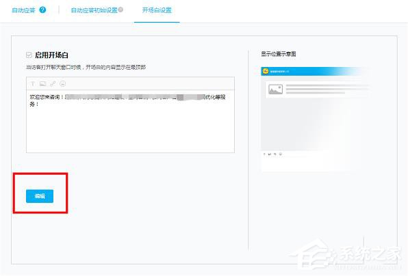 百度商橋如何設(shè)置開(kāi)頭問(wèn)候語(yǔ)?設(shè)置開(kāi)頭問(wèn)候語(yǔ)的方法
