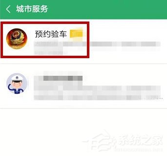 微信如何預約車輛年檢？預約車輛年檢的操作步驟