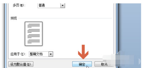 word 2010頁邊距如何設置？頁邊距設置的操作步驟