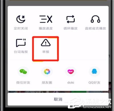 騰訊視頻怎么舉報不良視頻？騰訊視頻舉報不良視頻的操作步驟