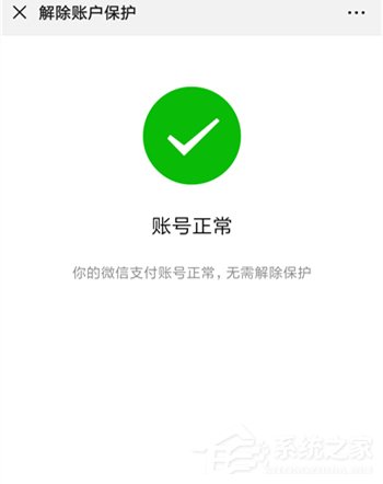 微信支付如何解決收款異常？微信支付收款異常的解決方法
