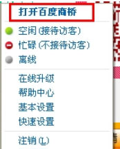 百度商橋如何關(guān)閉請您留言？百度商橋關(guān)閉請您留言操作方法
