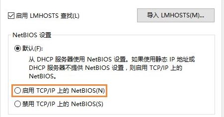 什么是NetBIOS協議？Win10怎么開啟NetBIOS協議呢？