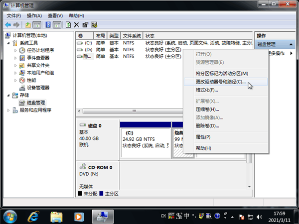 Win7旗艦版保留分區(qū)未分配驅(qū)動(dòng)器號(hào)導(dǎo)致激活失敗怎么辦？