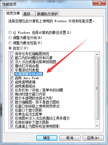Win7字體顯示模糊怎么辦？Win7字體模糊的解決辦法