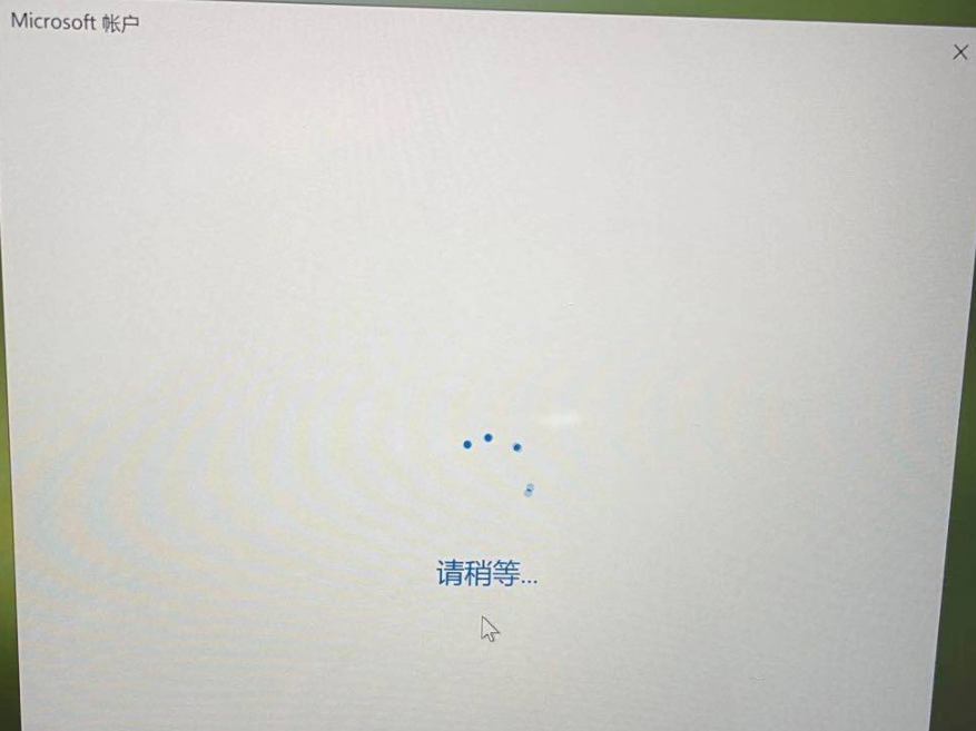 Win10系統(tǒng)登錄微軟賬號(hào)一直轉(zhuǎn)圈怎么辦？