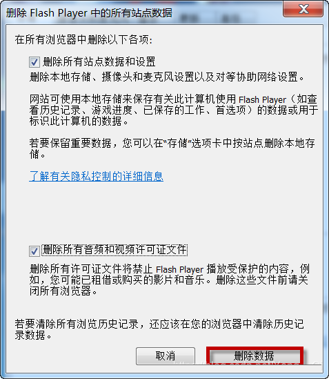 Win7系統開機后顯示Flash Helper Service 已停止工作怎么辦？