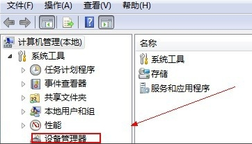 Win7網絡適配器不見了怎么辦？Win7網絡適配器不見了的解決辦法