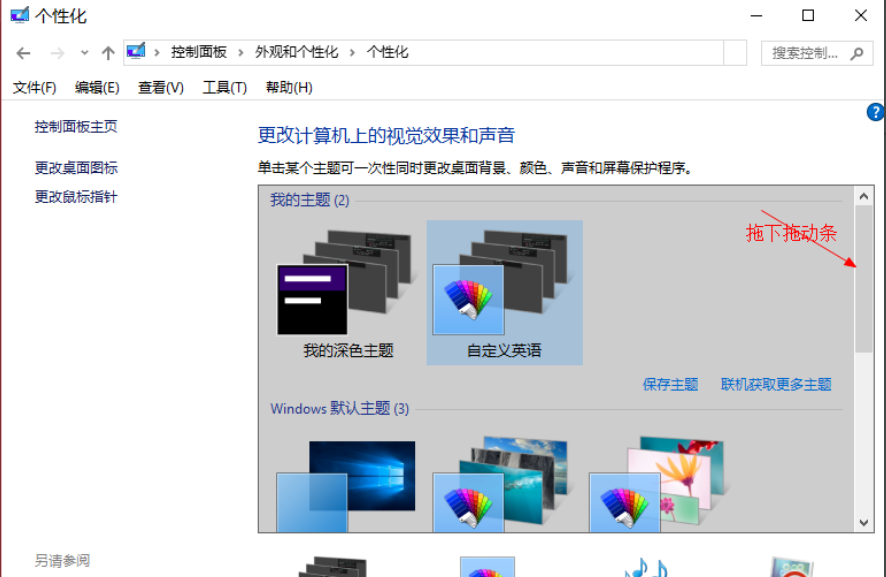 Win10黑色主題怎么設置？Win10設置黑色主題方法