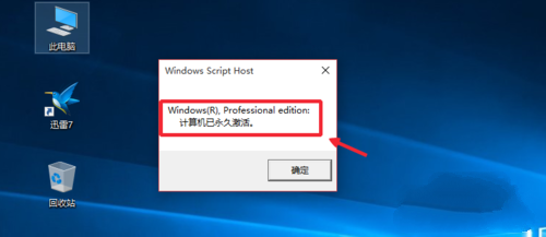 Win10專業(yè)版怎么永久激活系統(tǒng)？教你通過cmd命令永久激活系統(tǒng)
