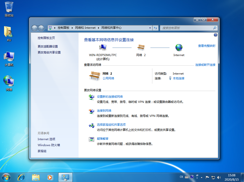 Win7電腦寬帶連接怎么設置自動連接？
