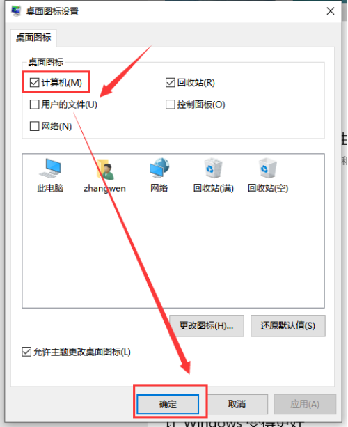 Win10電腦怎么把我的電腦調到桌面?